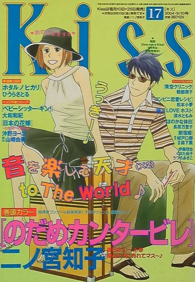 Cover of No. 17, 2004