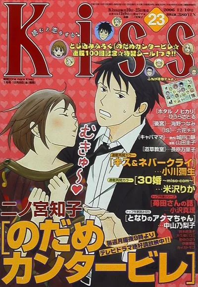 Cover of No. 23, 2006