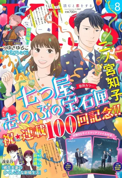Cover of No. 8, 2025