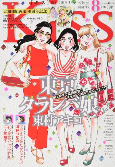 Cover of No. 8, 2016