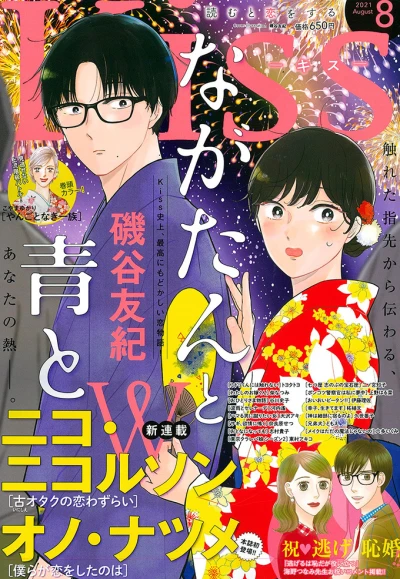 Cover of No. 8, 2021