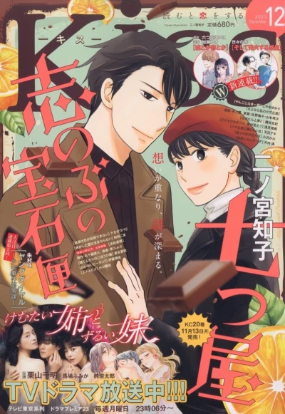 Cover of No. 12, 2023