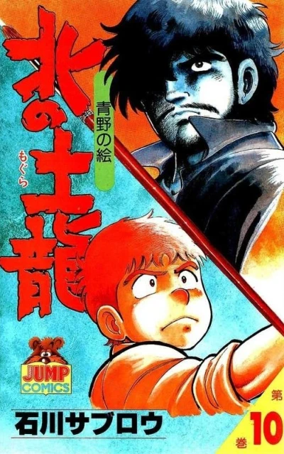 Cover of Vol. 10