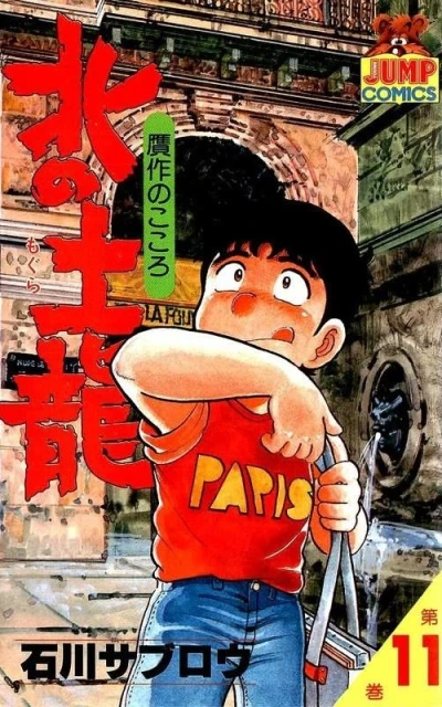 Cover of Vol. 11