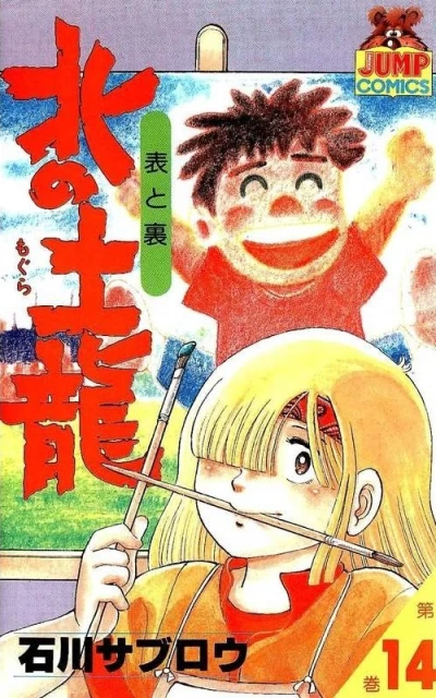 Cover of Vol. 14