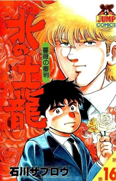 Cover of Vol. 16