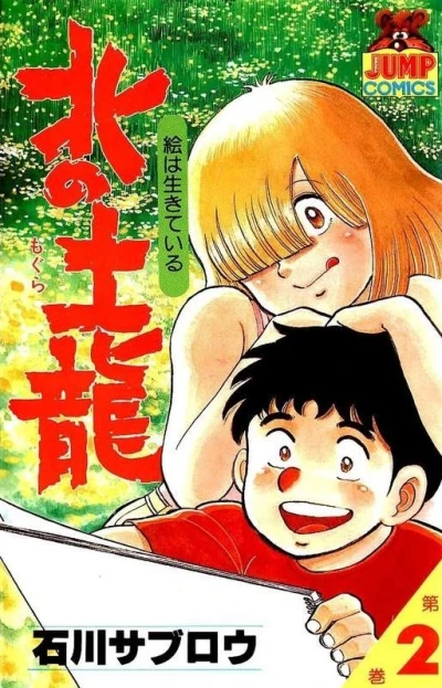 Cover of Vol. 2