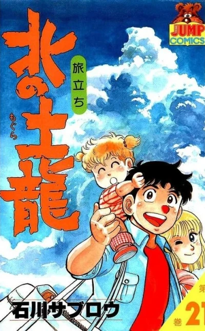 Cover of Vol. 21