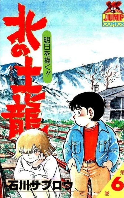Cover of Vol. 6