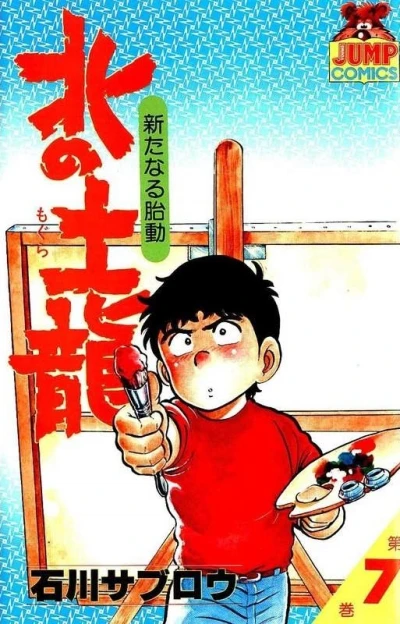 Cover of Vol. 7