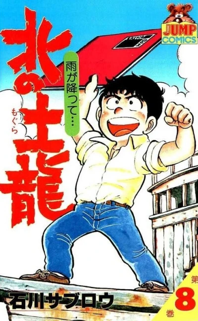 Cover of Vol. 8