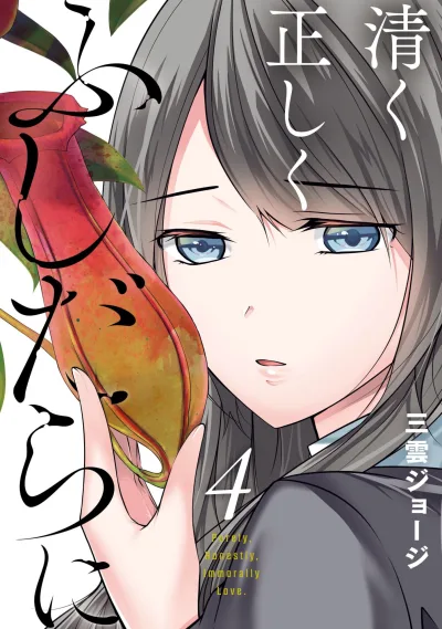 Cover of Vol. 4