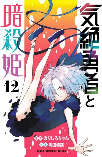 Cover of Vol. 12
