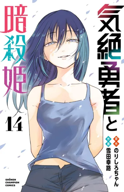 Cover of Vol. 14