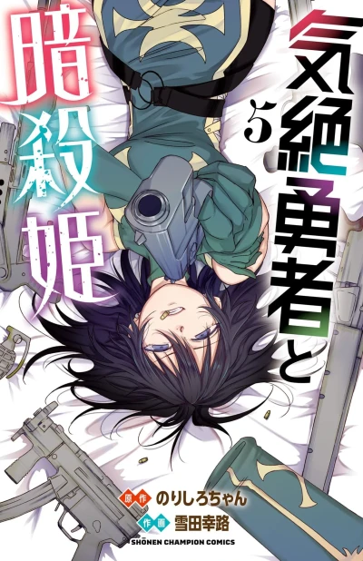 Cover of Vol. 5
