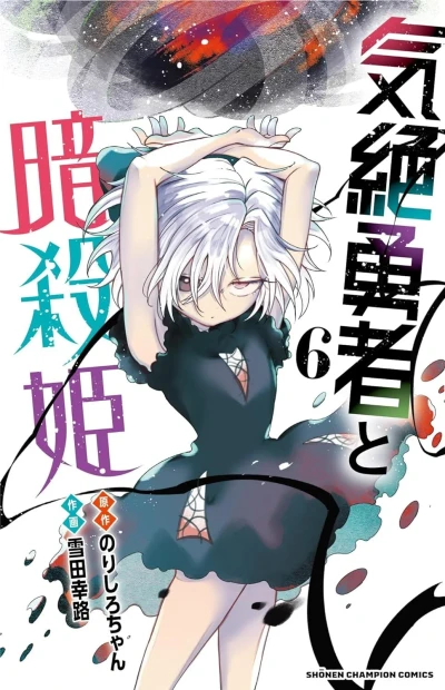 Cover of Vol. 6