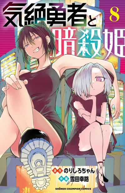 Cover of Vol. 8