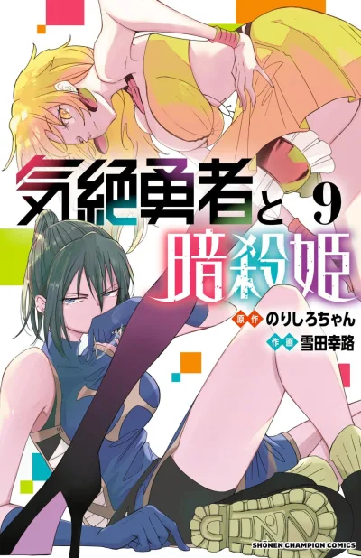 Cover of Vol. 9