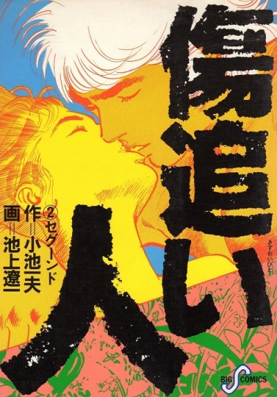 Cover of Vol. 2