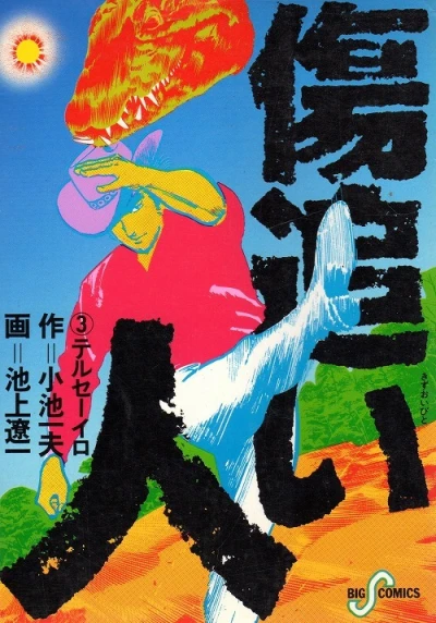 Cover of Vol. 3
