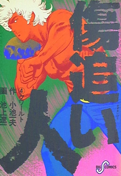 Cover of Vol. 4