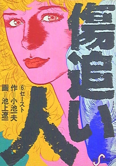 Cover of Vol. 6