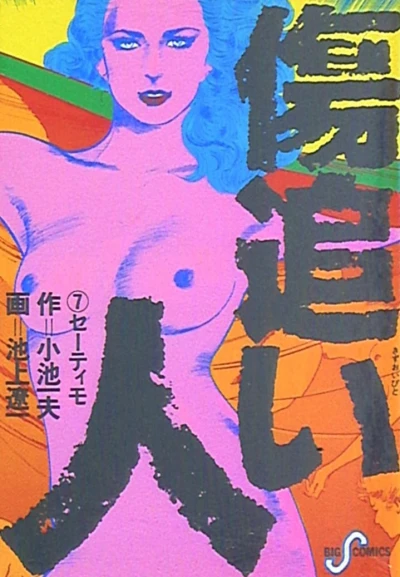 Cover of Vol. 7