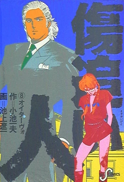 Cover of Vol. 8
