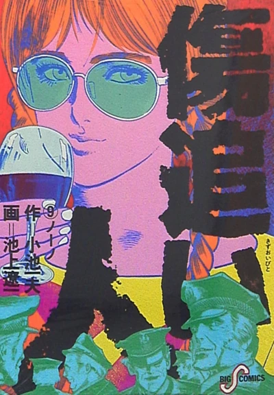 Cover of Vol. 9