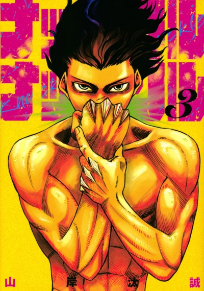 Cover of Vol. 3