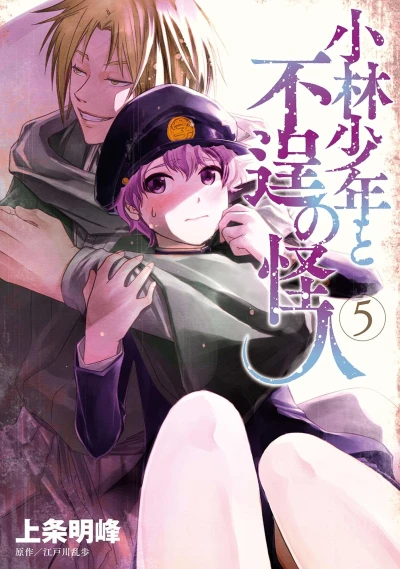 Cover of Vol. 5