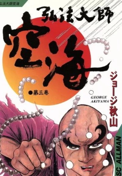 Cover of Vol. 3