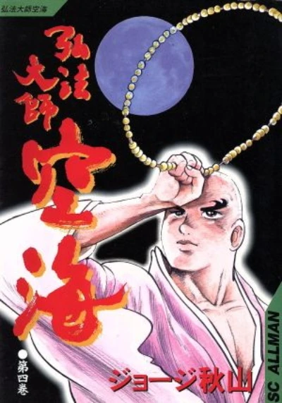 Cover of Vol. 4