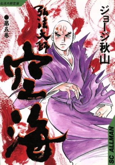 Cover of Vol. 5