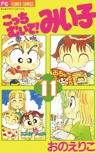 Cover of Vol. 11