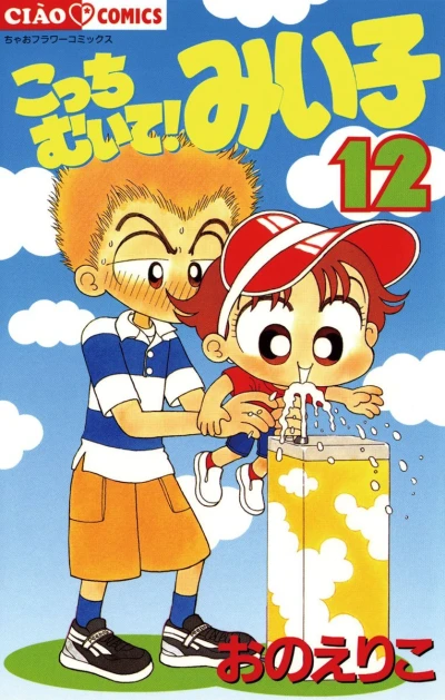 Cover of Vol. 12