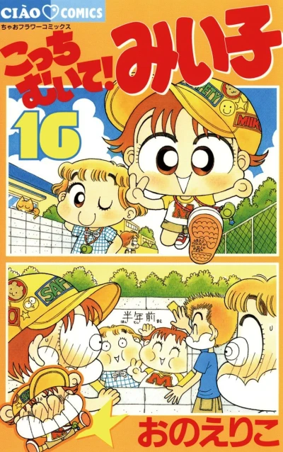 Cover of Vol. 16