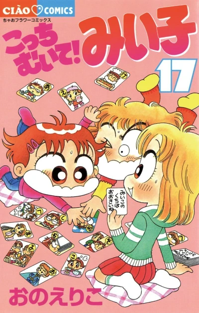 Cover of Vol. 17
