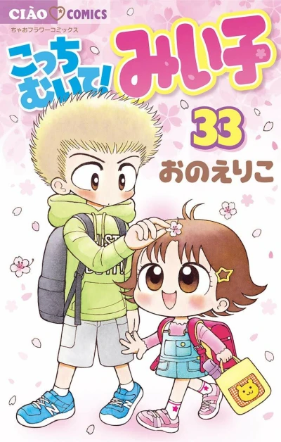 Cover of Vol. 33