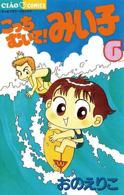 Cover of Vol. 6