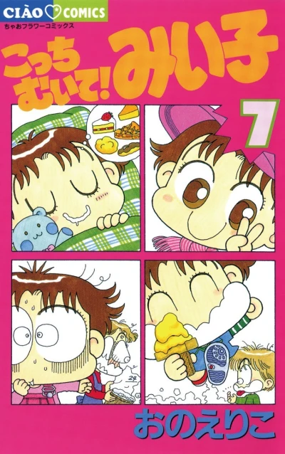 Cover of Vol. 7