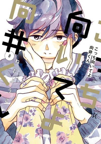Cover of Vol. 8