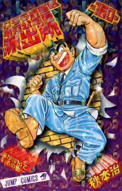 Cover of Umi ga Yondeiru no Maki