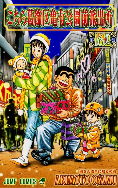 Cover of Ryō-san Asakusa ni Kaeru no Maki