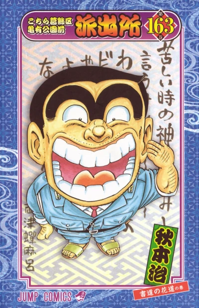 Cover of Shodō no Hanamichi no Maki