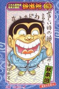 Shodō no Hanamichi no Maki