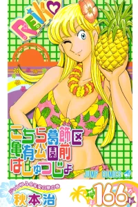 Jump Yonjūnen-Shi no Tabi no Maki