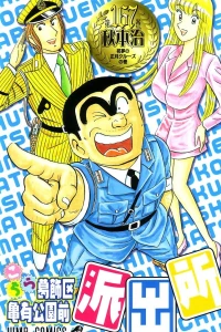 Hatsuyume no Shōgatsu Cruise no Maki