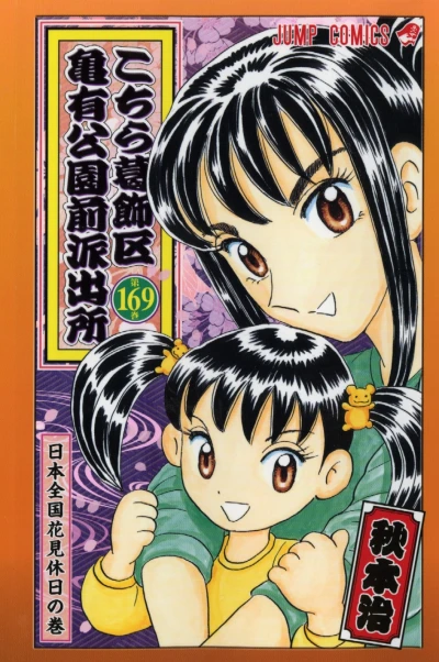 Cover of Nihon Zenkoku Hanami Kyūjitsu no Maki