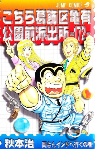 Cover of Ryō-san Indo e Iku no Maki